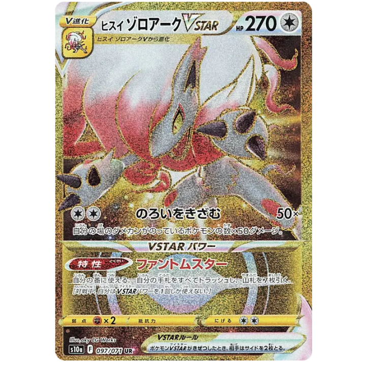 Hisuian Zoroark VSTAR (JP) 097/071 - Dark Phantasma - Holofoil