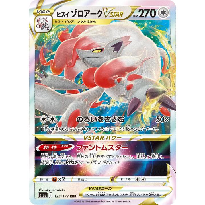 Hisuian Zoroark VSTAR (JP) 129/172 - VSTAR Universe - Holofoil