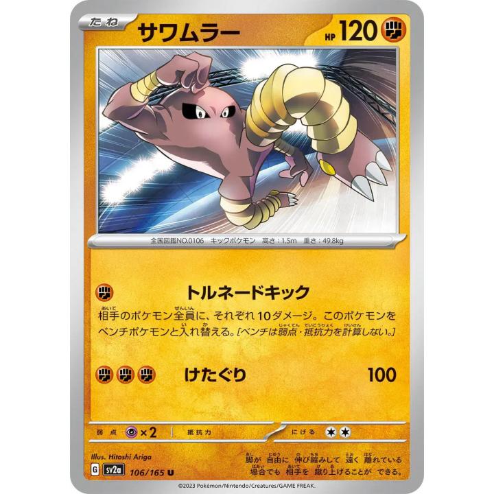 Hitmonlee (JP) 106/165 - Pokemon 151 - Reverse Holofoil