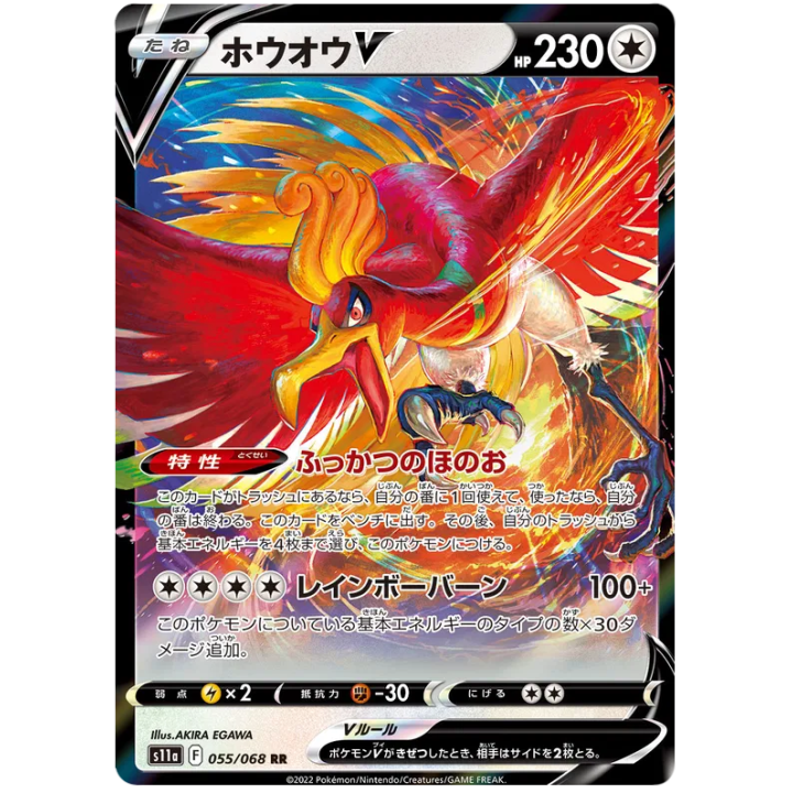 Ho-Oh V (JP) 055/068 - Incandescent Arcana - Holofoil