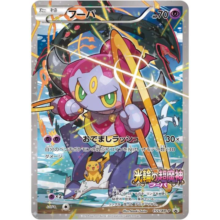 Hoopa (JP) 155/XP-P - XY Promos - Holofoil