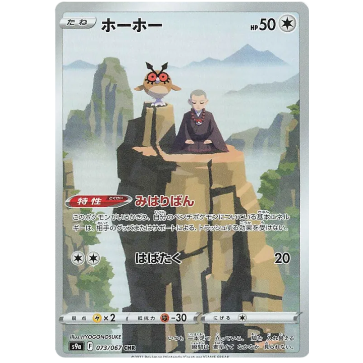 Hoothoot (JP) 073/067 - Battle Region - Holofoil
