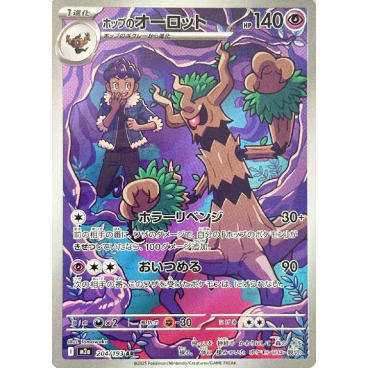 Hop's Trevenant (JP) 204/193 - MEGA Dream ex - Holofoil