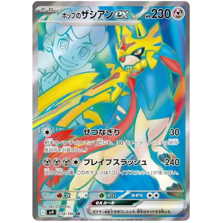 Hop's Zacian ex (JP) 118/100 - Battle Partners - Holofoil