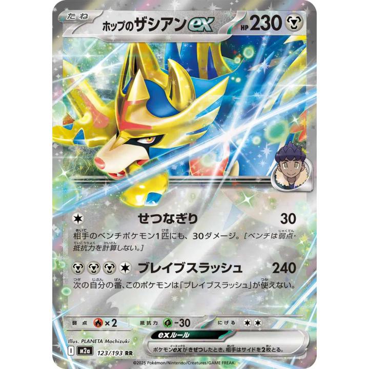 Hop's Zacian ex (JP) 123/193 - MEGA Dream ex - Holofoil