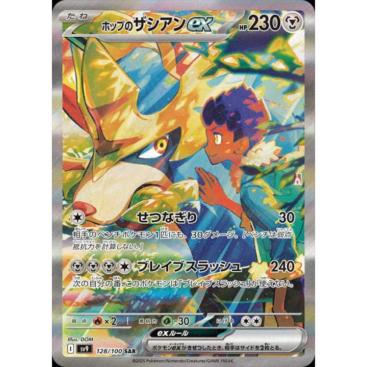 Hop's Zacian ex (JP) 128/100 - Battle Partners - Holofoil