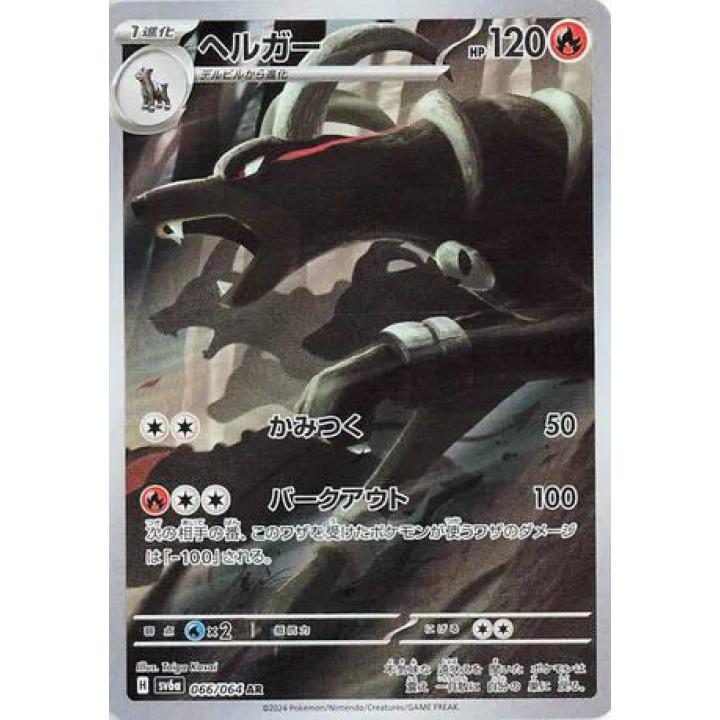 Houndoom (JP) 066/064 - Night Wanderer - Holofoil