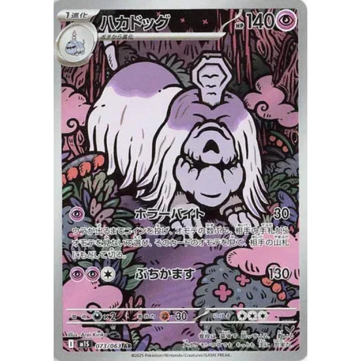 Houndstone (JP) 073/063 - Mega Symphonia - Holofoil