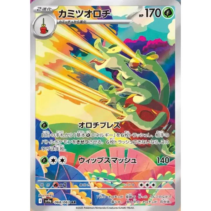 Hydrapple (JP) 068/063 - Hot Air Arena - Holofoil