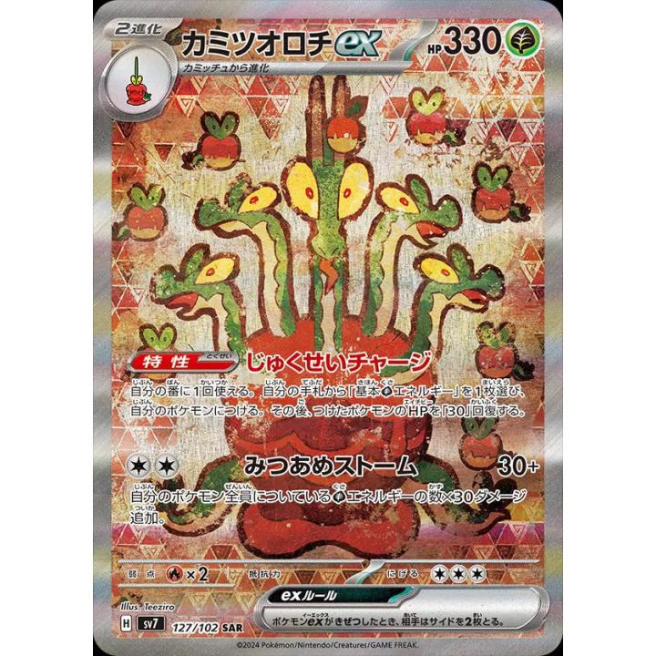 Hydrapple ex (JP) 127/102 - Stellar Miracle -  Holofoil