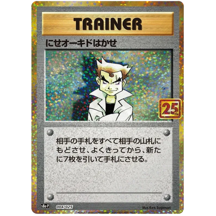 Imposter Professor Oak (JP) 004/025 - 25th Anniversary Promo - Holofoil