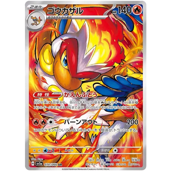 Infernape (JP) 070/066 - Crimson Haze - Holofoil
