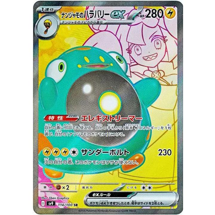 Iono's Bellibolt (JP) 114/100 - Battle Partners - Holofoil