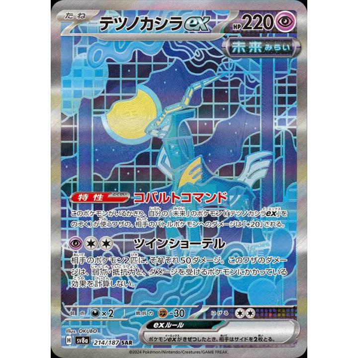 Iron Crown ex (JP) 214/187 - Terastal Festival ex - Holofoil