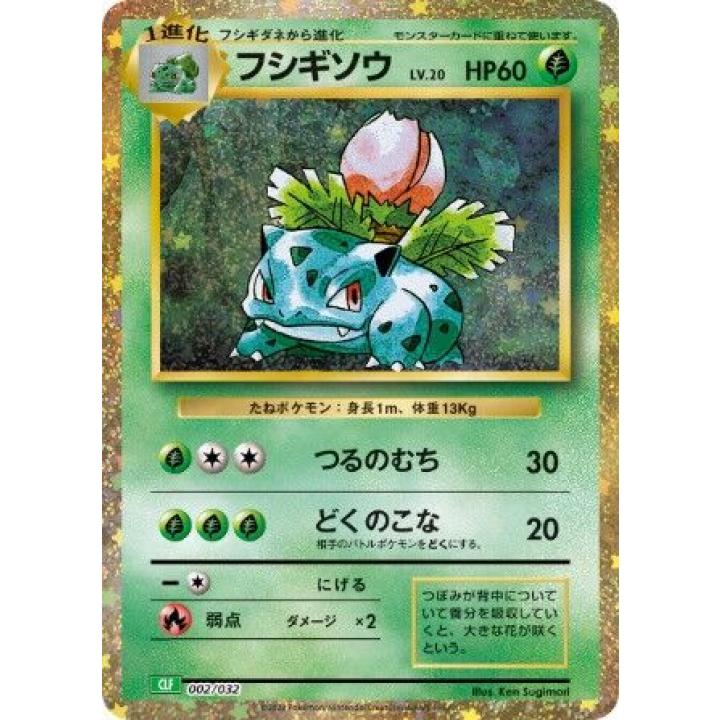 Ivysaur (JP) 002/032 - Trading Card Game Classic - Holofoil