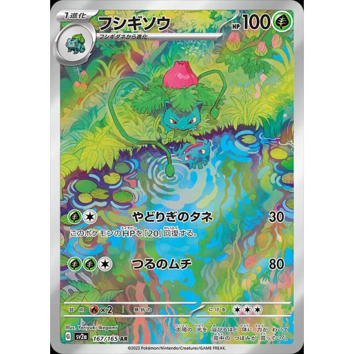 Ivysaur (JP) 167/165 - Pokemon 151 - Holofoil