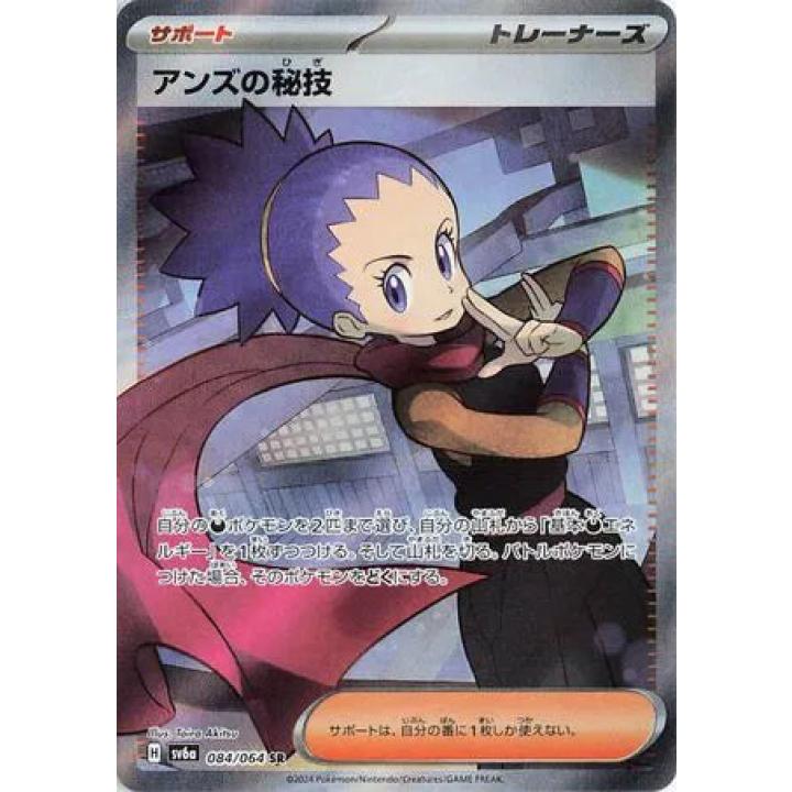 Janine's Secret Technique (JP) 084/064 - Night Wanderer - Holofoil