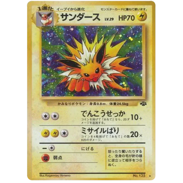 Jolteon (JP) 135 - Jungle - Holofoil