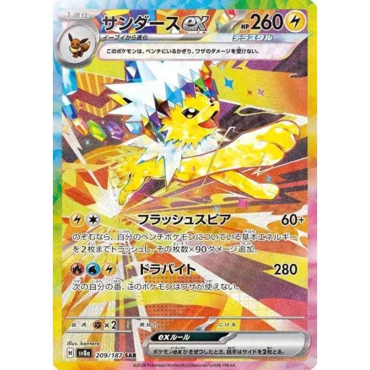 Jolteon ex (JP) 209/187 - Terastal Festival ex - Holofoil