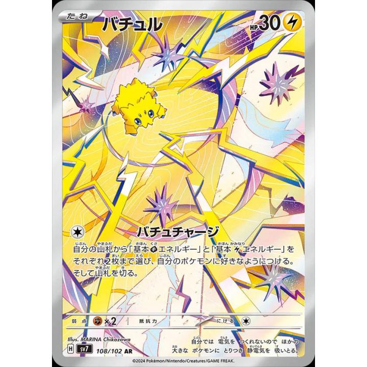 Joltik (JP) 108/102 - Stellar Miracle -  Holofoil