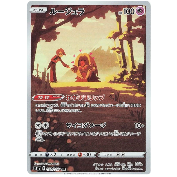 Jynx (JP) 071/068 - Incandescent Arcana - Holofoil