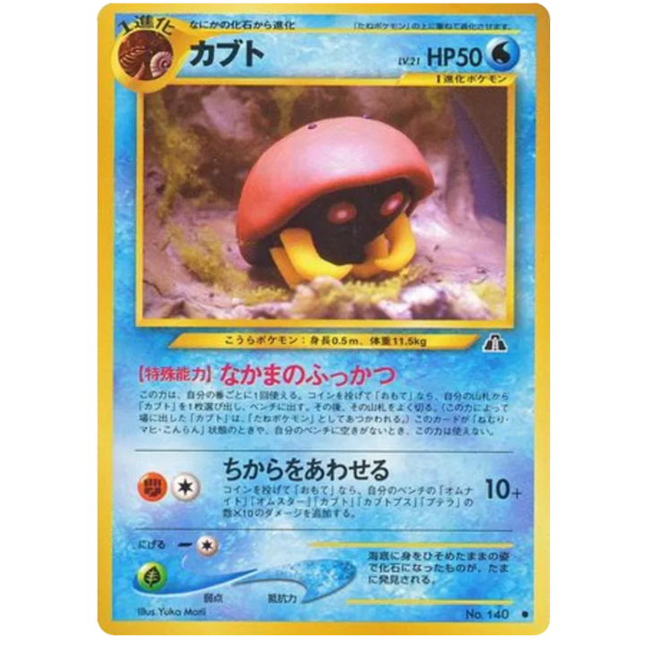 Kabuto (JP) 140 - Crossing the Ruins - Normal