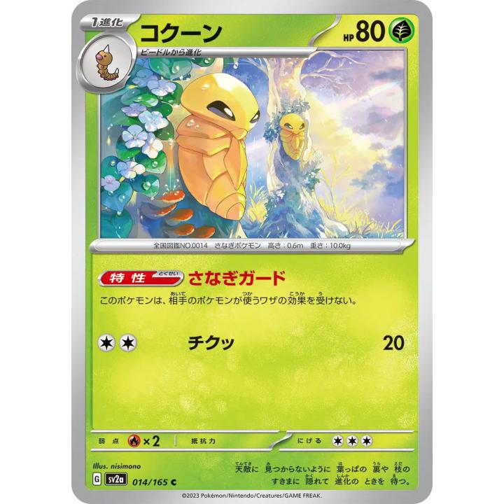 Kakuna (JP) 014/165 - Pokemon 151 - Reverse Holofoil