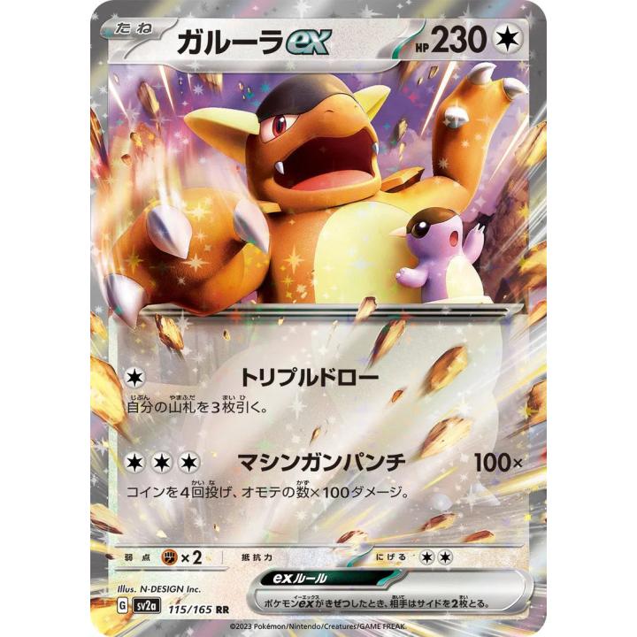 Kangaskhan ex (JP) 115/165 - Pokemon 151 - Holofoil