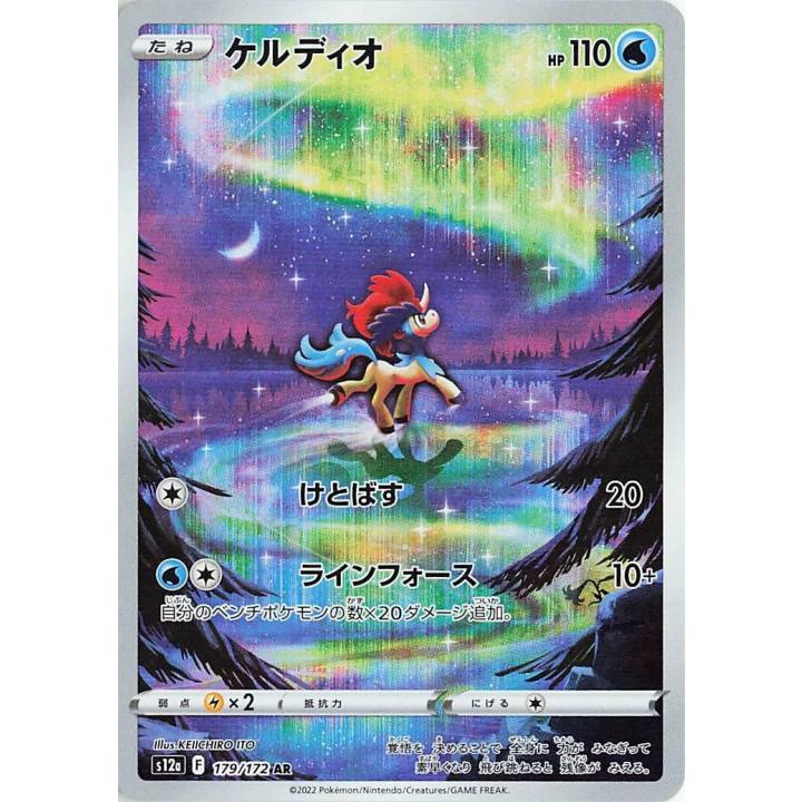 Keldeo (JP) 179/172 - VSTAR Universe - Holofoil