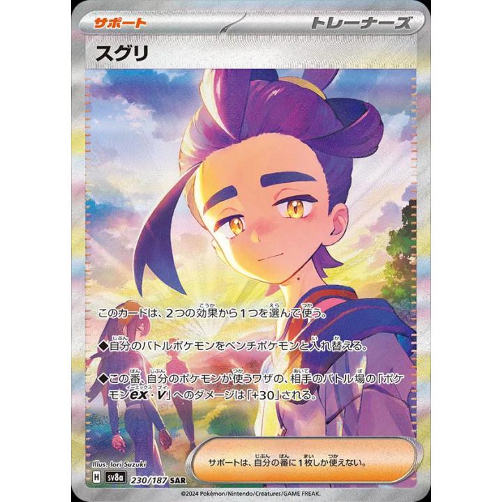 Kieran (JP) 230/187 - Terastal Festival ex - Holofoil