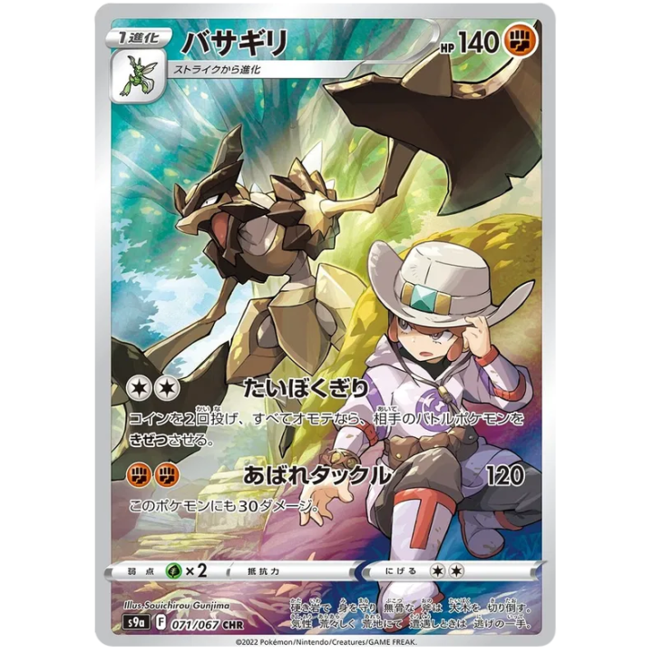 Kleavor (JP) 071/067 - Battle Region - Holofoil