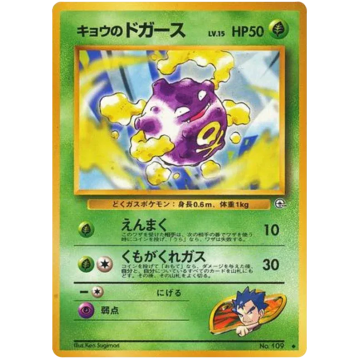 Koga's Koffing (JP) 109 - Gym Challenge - Normal