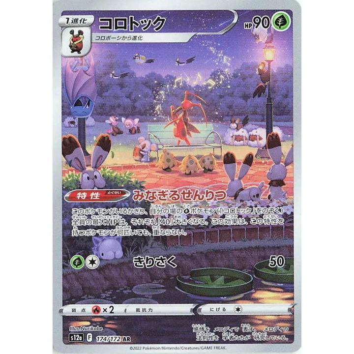 Kricketune (JP) 174/172 - VSTAR Universe - Holofoil