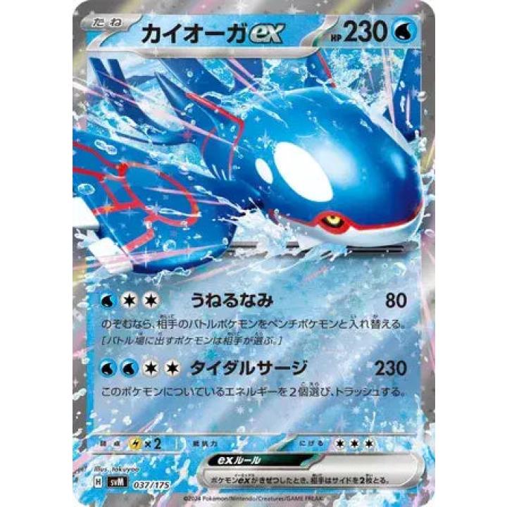 Kyogre ex (JP) 037/175 - Generations Starter Decks - Holofoil