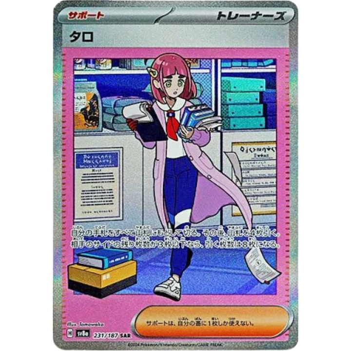 Lacey (JP) 231/187 - Terastal Festival ex - Holofoil