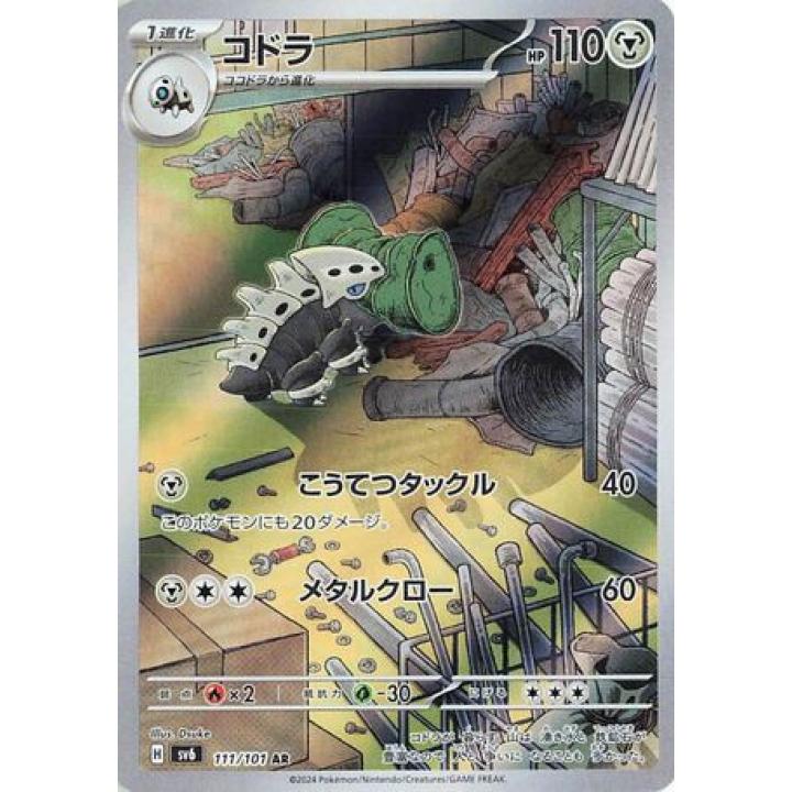 Lairon (JP) 111/101 - Mask of Change - Holofoil