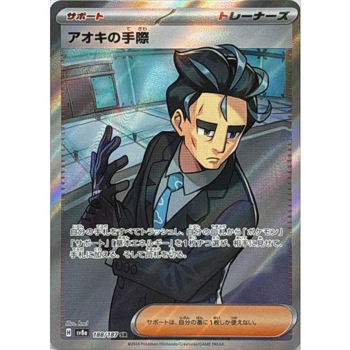 Larry's Skill (JP) 188/187 - Terastal Festival ex - Holofoil
