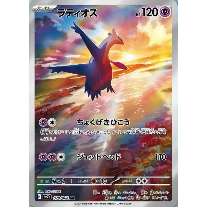 Latios (JP) 070/064 - Paradise Dragona - Holofoil