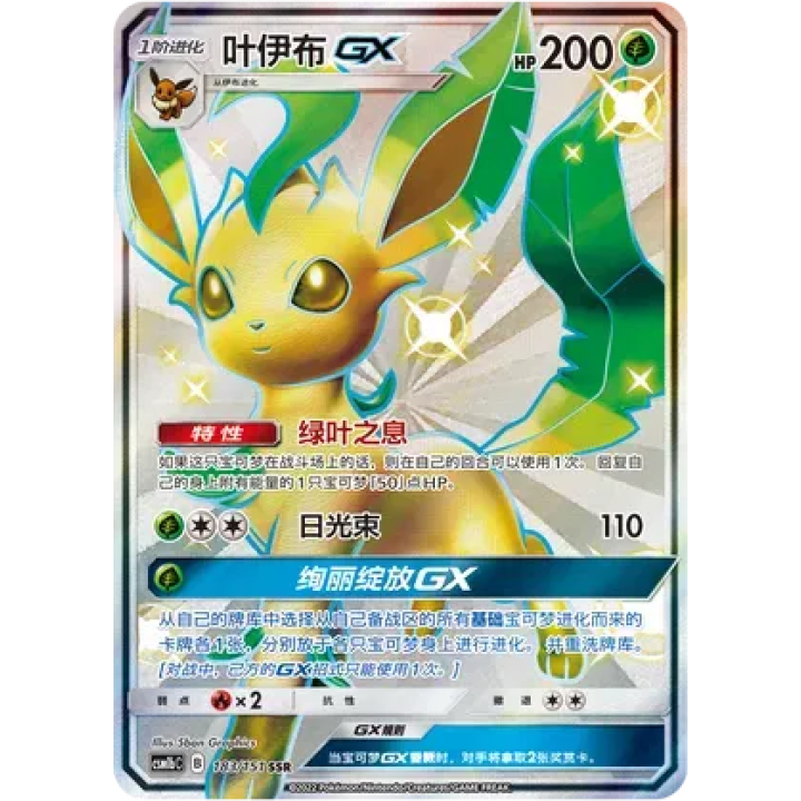 Leafeon GX (CN) 183/151 - Storming Emergence (Verdant)  - Holofoil
