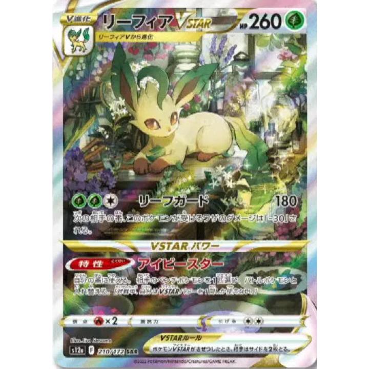 Leafeon VSTAR (JP) 210/172 - VSTAR Universe - Holofoil