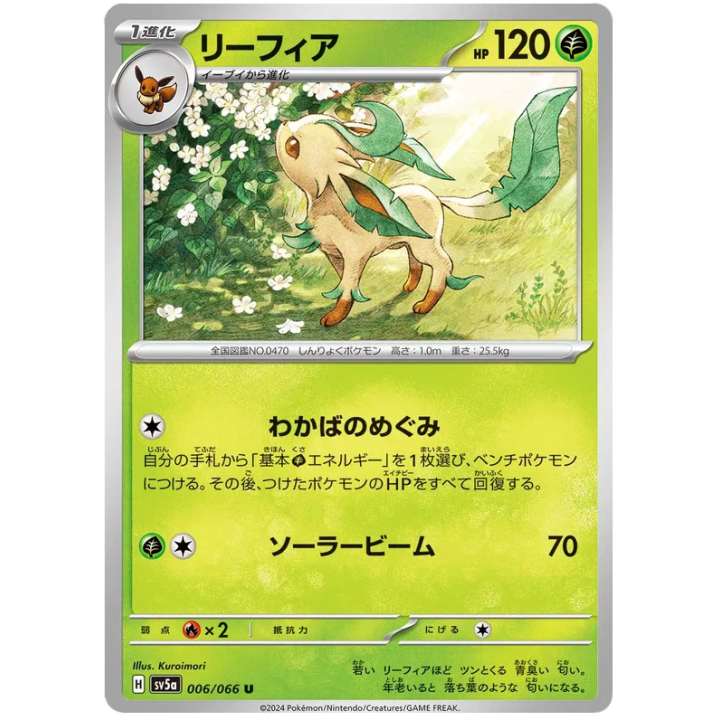 Leafeon (JP) 006/066 - Crimson Haze - Normal