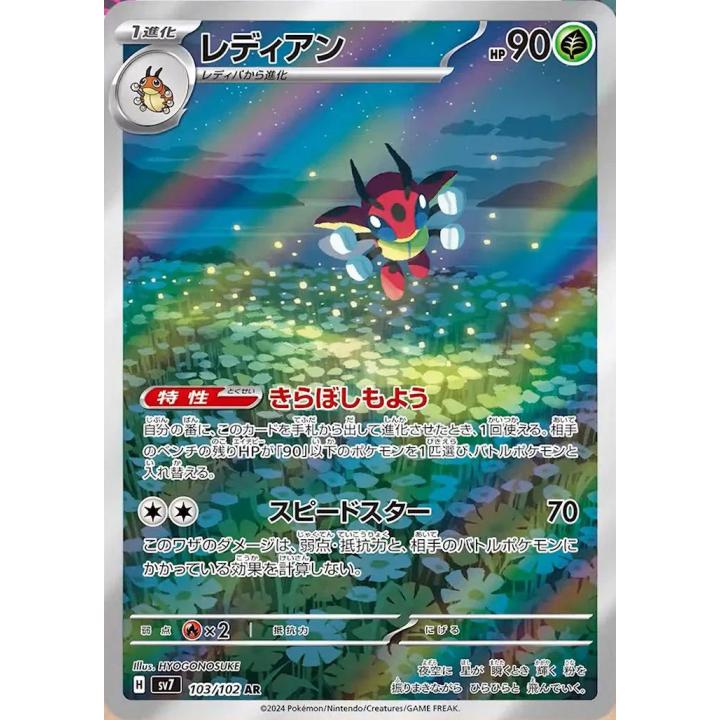 Ledian (JP) 103/102 - Stellar Miracle -  Holofoil