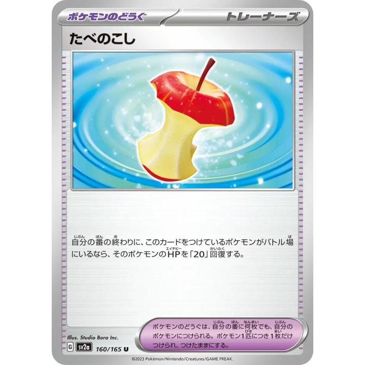 Leftovers (JP) 160/165 - Pokemon 151 - Reverse Holofoil