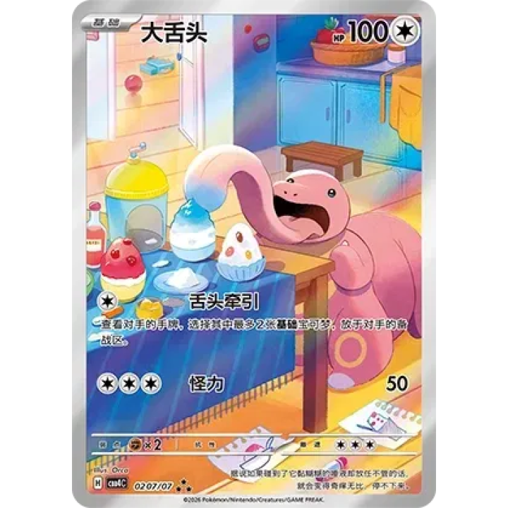 Lickitung (CN) 0207/07 - Gem Pack Vol. 4 - Holofoil