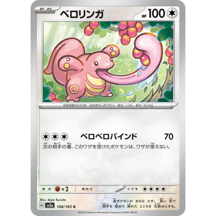 Lickitung (JP) 108/165 - Pokemon 151 - Reverse Holofoil