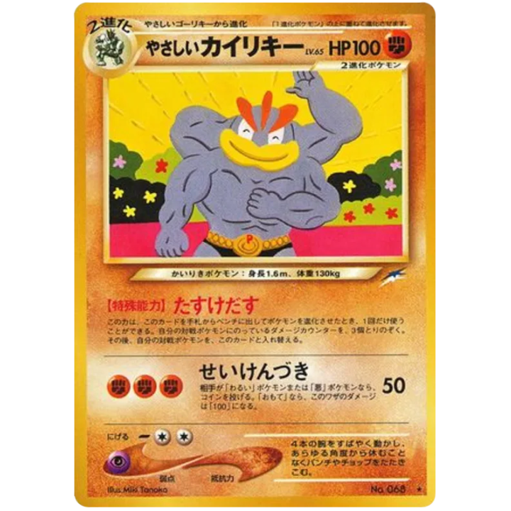 Light Machamp (JP) 068 - Darkness, and to Light - Normal