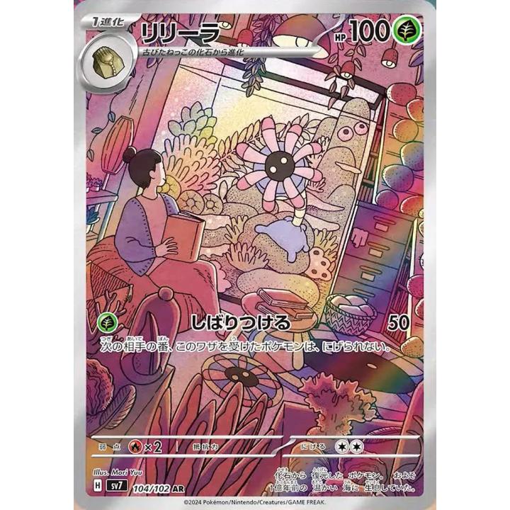 Lileep (JP) 104/102 - Stellar Miracle -  Holofoil