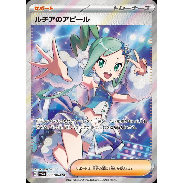 Lisia's Appeal (JP) 086/064 - Paradise Dragona - Holofoil