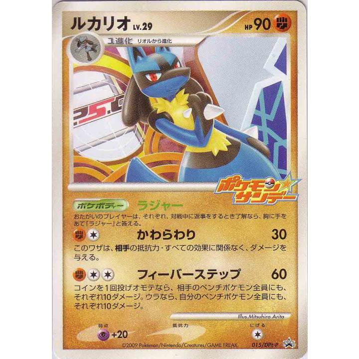 Lucario Lv.29 (JP) 015/DPt-P - DPt-P Promotional Cards - Normal