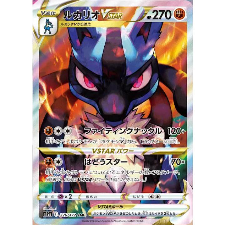 Lucario VSTAR (JP) 226/172 - VSTAR Universe - Holofoil